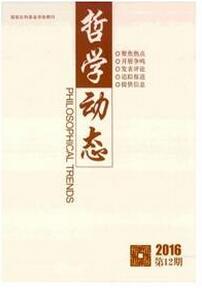 哲學(xué)動(dòng)態(tài)雜志征收哲學(xué)類論文