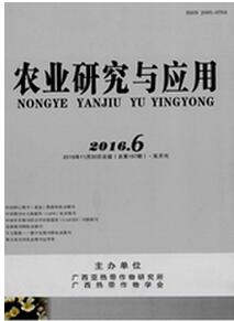 農(nóng)業(yè)研究與應(yīng)用雜志征收農(nóng)業(yè)類論文