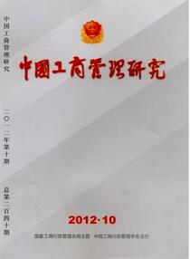 中國工商管理研究雜志征收工商類論文