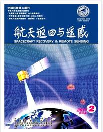 航天返回與遙感雜志副高級(jí)職稱晉升職稱論文發(fā)表，期刊指導(dǎo)