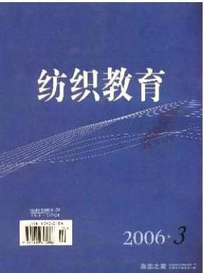 紡織教育雜志紡織中級(jí)工程師投稿論文范例職稱(chēng)論文發(fā)表，期刊指導(dǎo)