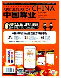 中國蜂業(yè)雜志國家埃及期刊征收范圍