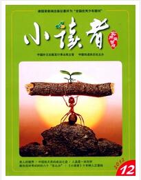 小讀者雜志中級(jí)職稱論文格式職稱論文發(fā)表，期刊指導(dǎo)