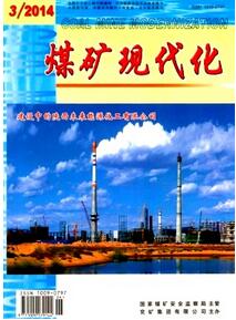 煤礦現(xiàn)代化雜志征收煤礦類論文