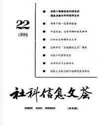 社科信息文薈雜志2018年收錄論文格式職稱論文發(fā)表，期刊指導(dǎo)