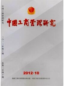 中國(guó)工商管理研究雜志征收企業(yè)經(jīng)濟(jì)類論文