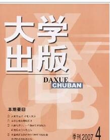 大學出版雜志中高級職稱論文投稿職稱論文發(fā)表，期刊指導