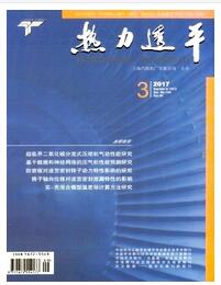 熱力透平雜志2018年03期職稱論文投稿