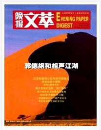 晚報(bào)文萃雜志新聞傳播職稱論文投稿刊物職稱論文發(fā)表，期刊指導(dǎo)