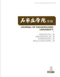 石家莊學(xué)院學(xué)報(bào)雜志中級職稱論文投稿職稱論文發(fā)表，期刊指導(dǎo)