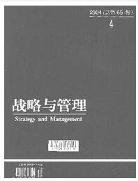 戰(zhàn)略與管理雜志征收高級經(jīng)濟(jì)師職稱論文職稱論文發(fā)表，期刊指導(dǎo)