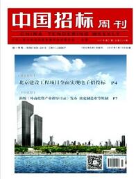 中國招標雜志中級職稱評審職稱論文發(fā)表，期刊指導