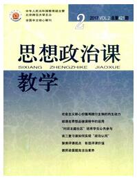 思想政治課教學(xué)雜志政治教師職稱論文發(fā)表職稱論文發(fā)表，期刊指導(dǎo)