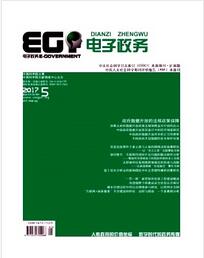 電子政務雜志論文格式要求職稱論文發(fā)表，期刊指導