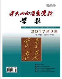 中共山西省委黨校學(xué)報政工師中級職稱評審職稱論文發(fā)表，期刊指導(dǎo)