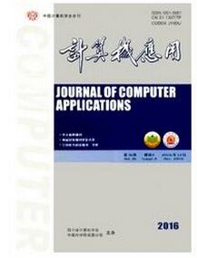 計(jì)算機(jī)應(yīng)用雜志征收計(jì)算機(jī)類論文