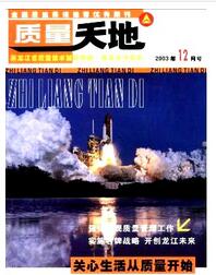 質(zhì)量天地雜志征收中級職稱論文職稱論文發(fā)表，期刊指導