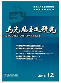 馬克思主義研究雜志征收馬克思類論文