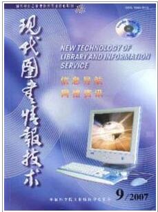 現(xiàn)代圖書情報技術雜志副高級職稱論文投稿職稱論文發(fā)表，期刊指導