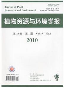 植物資源與環(huán)境學(xué)報(bào)雜志征收栽培類論文