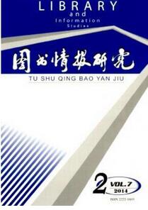 圖書情報研究雜志征收圖書教育類論文