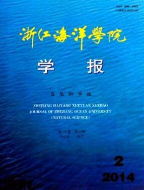 浙江海洋學(xué)院學(xué)報：自然科學(xué)版雜志職稱論文發(fā)表職稱論文發(fā)表，期刊指導(dǎo)