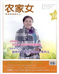 農(nóng)家女雜志征收論文格式要求職稱論文發(fā)表，期刊指導(dǎo)