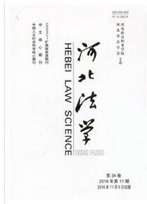 河北法學(xué)雜志征收法學(xué)類論文