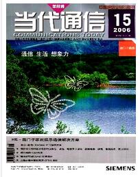 當(dāng)代通信雜志副高級職稱晉升職稱論文發(fā)表，期刊指導(dǎo)