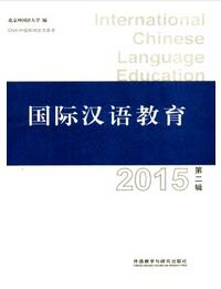 國際漢語教育雜志征收論文時間限制