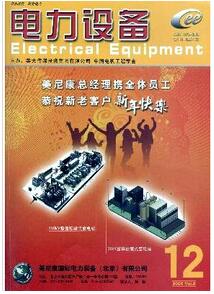 電力設(shè)備雜志征收用電檢查人員論文