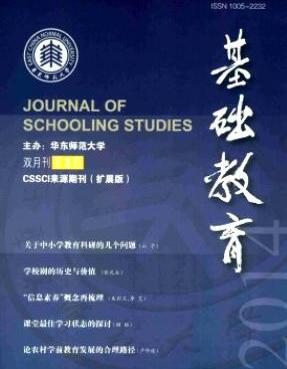 基礎(chǔ)教育雜志副高級教學(xué)職稱論文投稿職稱論文發(fā)表，期刊指導(dǎo)