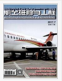 航空維修與工程雜志副高級職稱論文職稱論文發(fā)表，期刊指導