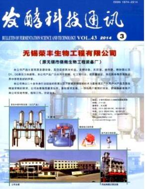 發(fā)酵科技通訊雜志中級職稱論文格式職稱論文發(fā)表，期刊指導(dǎo)