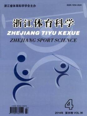 浙江體育科學(xué)雜志體育教師人員職稱論文投稿職稱論文發(fā)表，期刊指導(dǎo)