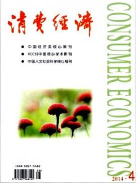 消費經(jīng)濟雜志經(jīng)濟職稱論文投稿格式職稱論文發(fā)表，期刊指導