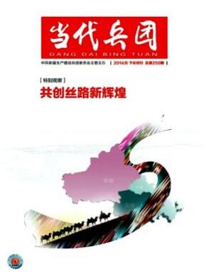 當代兵團雜志政工職稱論文投稿職稱論文發(fā)表，期刊指導(dǎo)