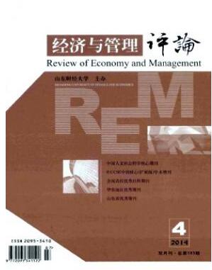 經(jīng)濟(jì)與管理評論雜志2018年06期投稿經(jīng)濟(jì)師職稱論文職稱論文發(fā)表，期刊指導(dǎo)