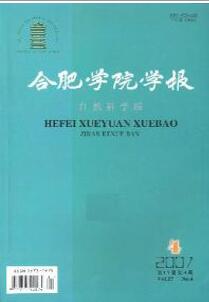 合肥學院學報：自然科學版雜志征收中級職稱論文