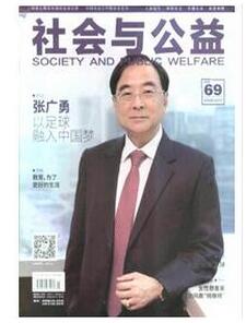 社會公益論文發(fā)表快的期刊