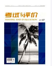 考試與評價雜志中級職稱論文2018年08期投稿目錄職稱論文發(fā)表，期刊指導(dǎo)