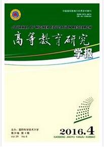 高等教育研究學報雜志征收高等教學類論文