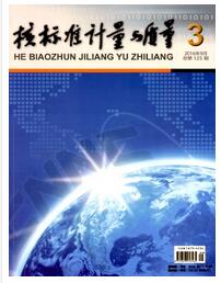 核標(biāo)準(zhǔn)計(jì)量與質(zhì)量雜志征收論文范圍