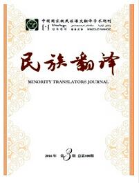 <b>民族翻譯是國(guó)家級(jí)期刊嗎</b>