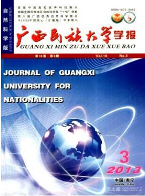 廣西民族大學(xué)學(xué)報(bào)：自然科學(xué)版雜志2018年04期投稿論文目錄職稱論文發(fā)表，期刊指導(dǎo)