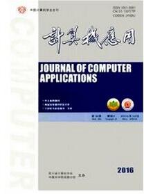 計(jì)算機(jī)應(yīng)用雜志投稿論文