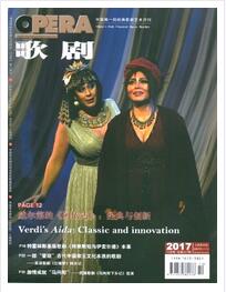 歌劇雜志2018年11期職稱論文投稿職稱論文發(fā)表，期刊指導