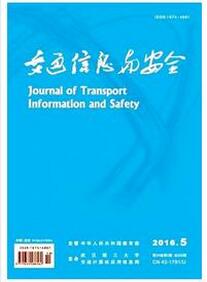 交通信息與安全雜志征收交通類論文