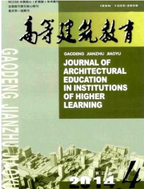 高等建筑教育雜志中級(jí)職稱(chēng)評(píng)審論文參考職稱(chēng)論文發(fā)表，期刊指導(dǎo)