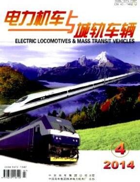 電力機(jī)車與城軌車輛雜志北大核心期刊征收范圍